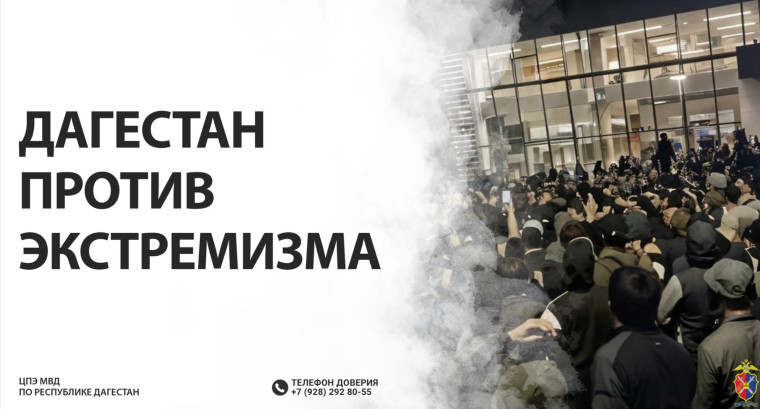 Против терроризма и экстремизма.